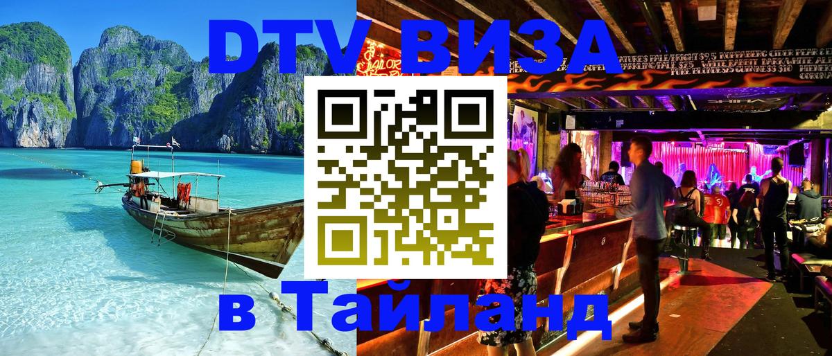 DTV Visa Thailand — прайс и условия, виза без дополнительных документов - 04.10.2025 